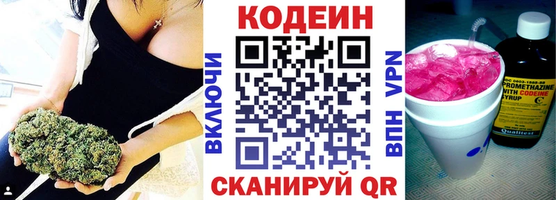 купить наркотик  это состав  Кодеин Purple Drank  Слободской 